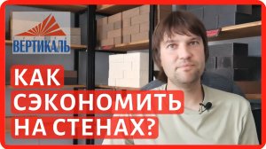 Экономим на постройке дома из газоблоков - зачем знать сопротивление теплопередачи блока?