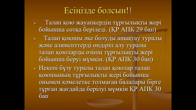 9 ҚР заңнамасына сәйкес некені тоқтату Аяу смотреть онлайн