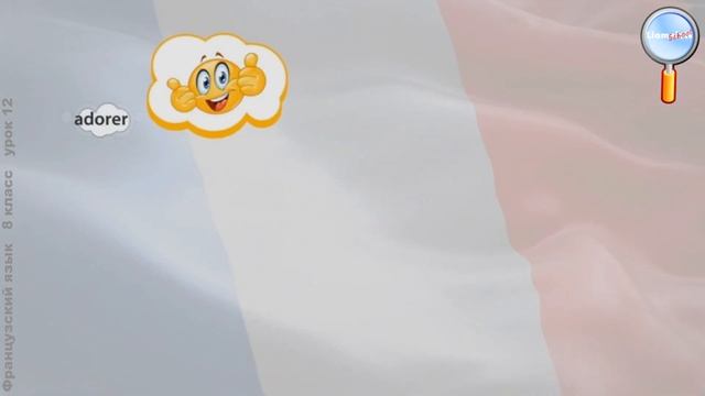 Французский язык 8 класс (Урок№12 - Спорт в моей жизни.) смотреть онлайн