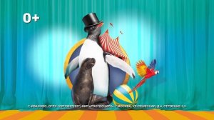 Пингви-шоу «Ласта-Рика» I Ивановский государственный цирк