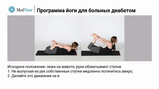 Программа йоги для больных диабетом 11 упражнений смотреть онлайн