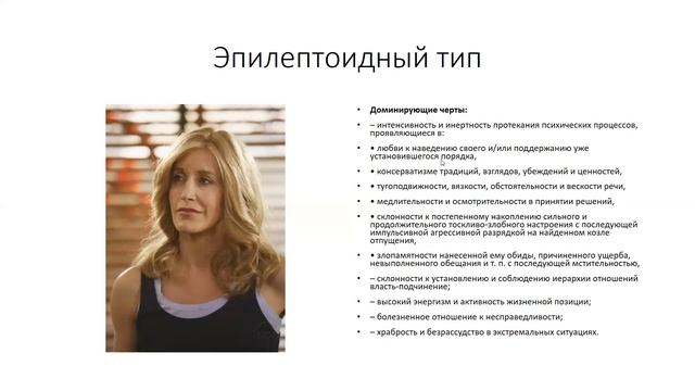 Типы акцентуаций личности и их
определение