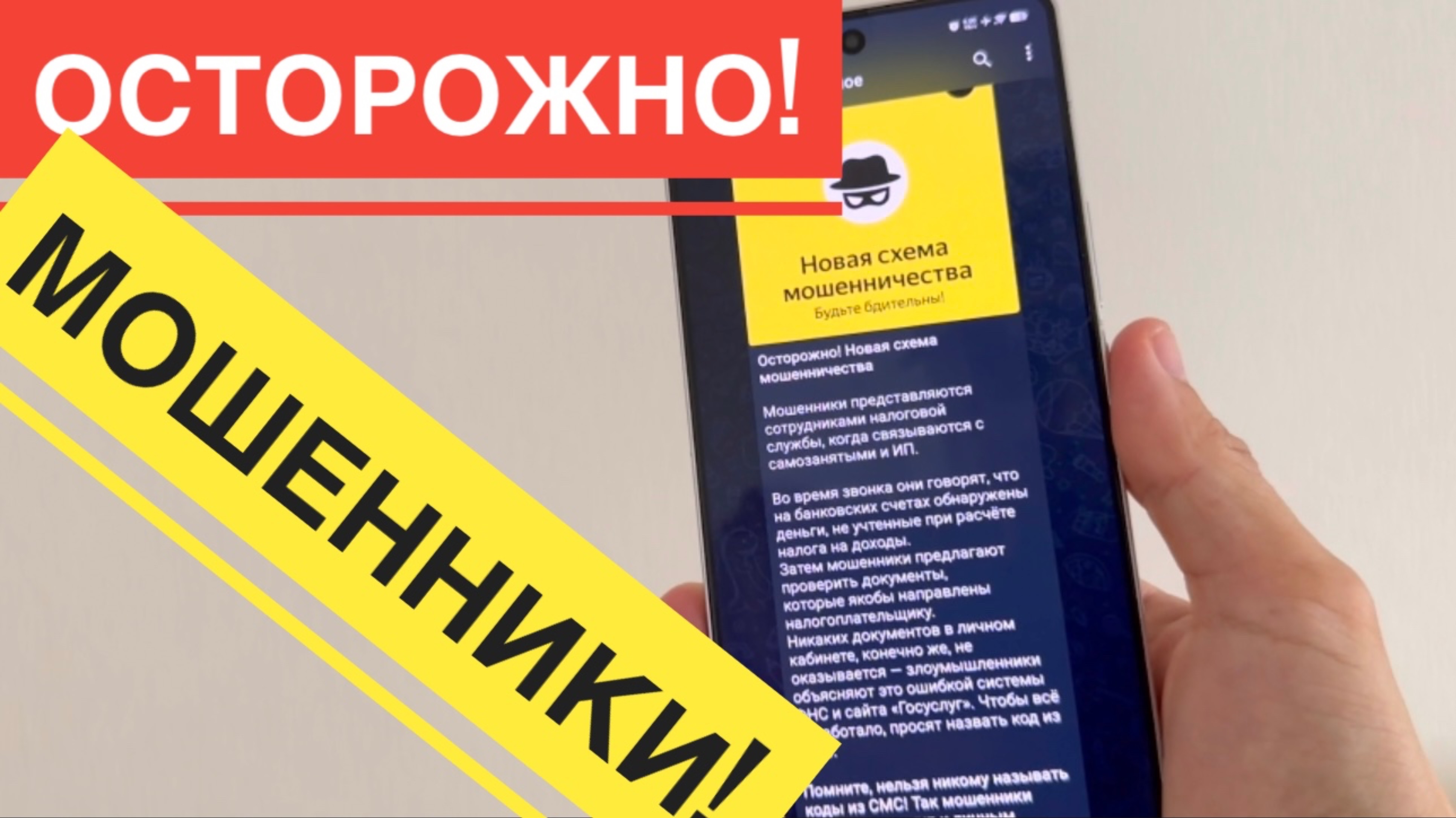 ОСТОРОЖНО! Новая схема мошенничества для САМОЗАНЯТЫХ и ИП. Будьте бдительны. Новости Яндекс Смена