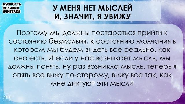 МОЛИТВА ХРАНИТЕЛЯ ЗНАНИЙ | ИСТИНА