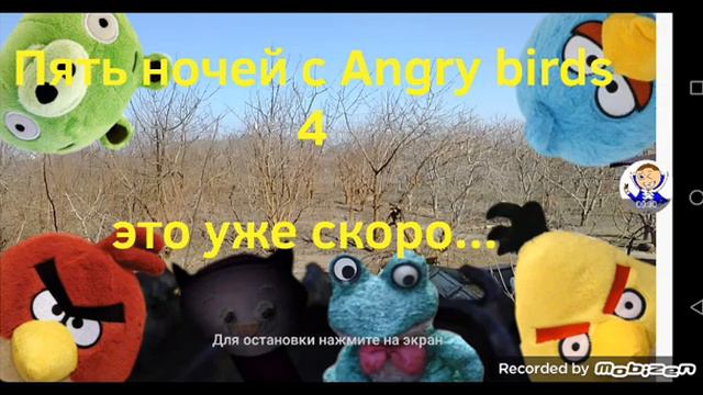 Пять ночей с Angry birds 4 - music смотреть онлайн