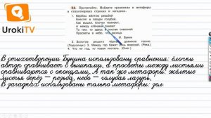 Упражнение 34 — ГДЗ по русскому языку 4 класс (Климанова Л.Ф.)