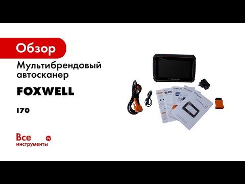 Мультибрендовый автосканер Foxwell i70