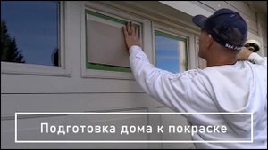 Покраска фасада краскопультом