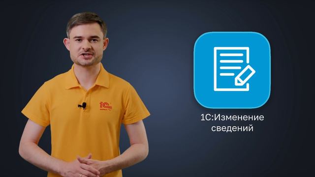 Полезные советы: 1С:Изменение сведений - внесение изменений в ЕГРЮЛ/ЕГРИП из программы 1С смотреть онлайн