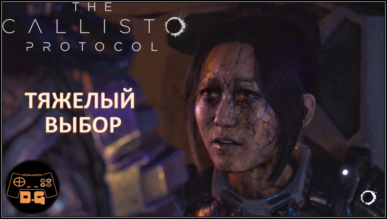 The Callisto Protocol ◈ ОПЯТЬ В ТЮРЬМУ!? ◈ ДРУГ-ЗОМБИ ◈ #10