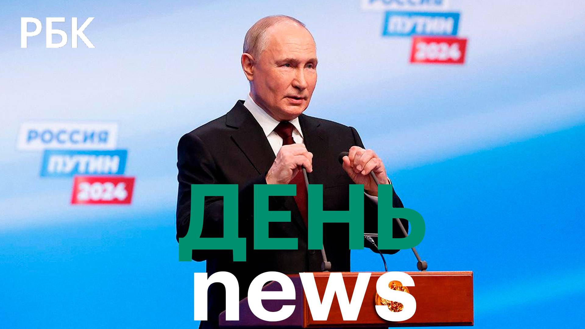 Выборы в России: признание со стороны международного сообщества
