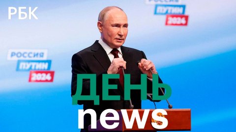 Выборы в России: признание со стороны международного сообщества