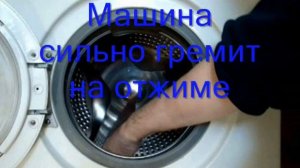 Как определить неисправности стиральной машины на звук