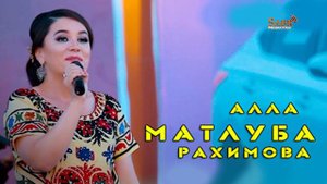 Матлуба Рахимова суруд Алла | Matluba Rahimova_Alla