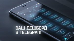 iikoDashboard Урок 10 - Telegram Extension