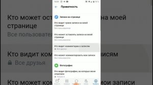 Как отключить звонки в ВК с телефона