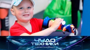 Киберпротезы и их возможности, фитолампы для растений и магнитный стопор для дверей | «Чудо техники»