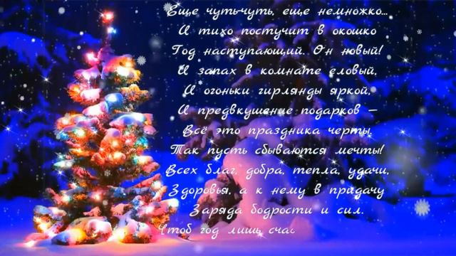 С наступающим Новым годом. Поздравление Деда Мороза смотреть онлайн