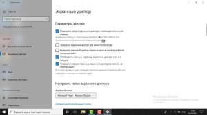 Как включить диктора в компьютере