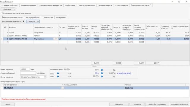 1.4. Как избежать ошибок при составлении технологических карт в iiko смотреть онлайн