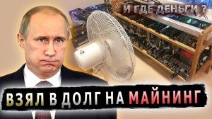 ПУТИН СПАС ПРОСТОГО ПАРНЯ ОТ КОЛЛЕКТОРОВ #пранк #деньгивдолг #деньги #долг #майнинг #коллекторы