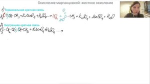 Окисление алкенов перманганатом калия (марганцовкой) в кислой среде