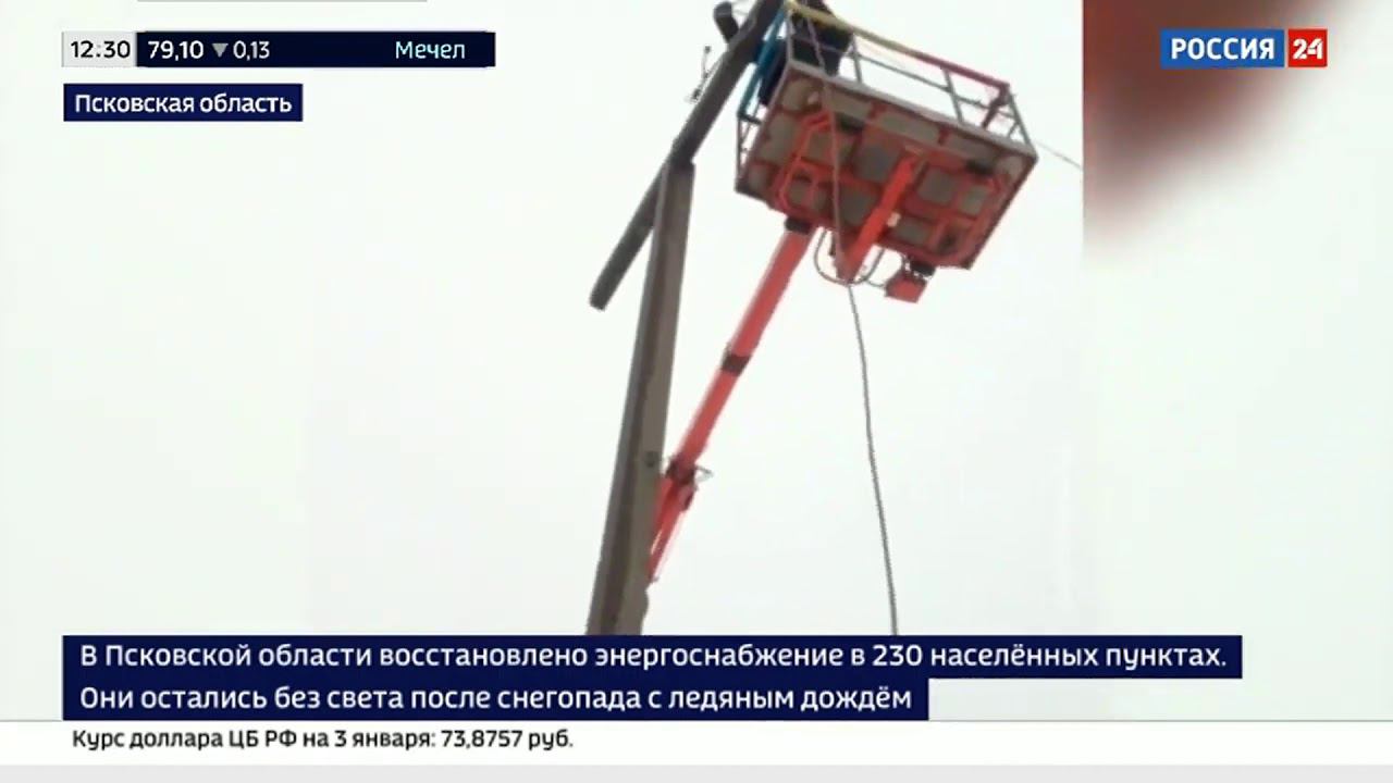 Р24, В Псковской области восстановлено энергоснабжение