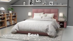 Кровать Вена
