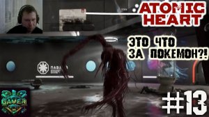 Части тела Терешковой и босс Плющ ▶ Atomic Heart прохождение ч 13