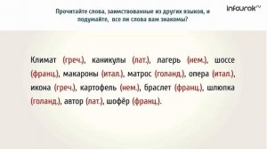Заимствованные слова