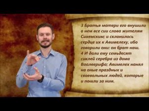 Судей 9 глава