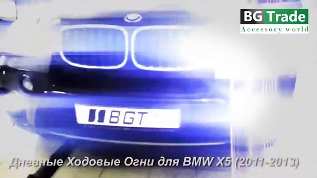 Дневные ходовые огни DRL для BMW X5 FL (БМВ Х5) смотреть онлайн