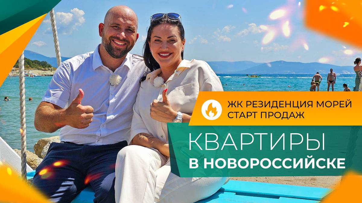 ЖК РЕЗИДЕНЦИЯ МОРЕЙ Новороссийск | КВАРТИРЫ от застройщика У МОРЯ | Ход строительства и ЦЕНЫ 2024
