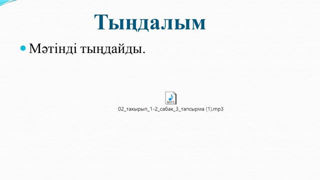9 сынып, 2 бөлім 1 сабақ      «Ауылға автобуспен барамыз»