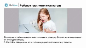 Мой ребенок проглотил силикагель для обуви. Что делать?