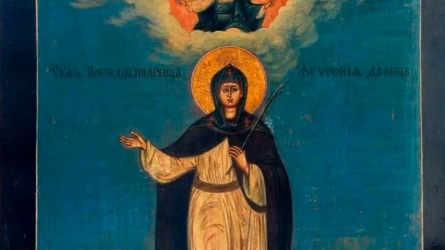 Преподобномученица Феврония Сирская,дева