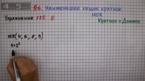 Упражнение № 172 (Вариант 2) – Математика 6 класс – Мерзляк А.Г., Полонский В.Б., Якир М.С.