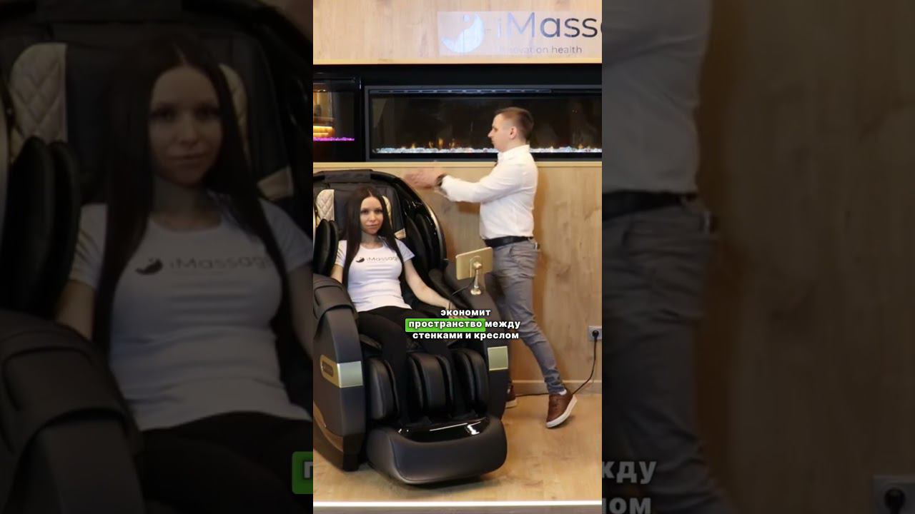 Что такое функция Smart Space (смарт спейс) в массажном кресле? Закажите массажное кресло на сайте