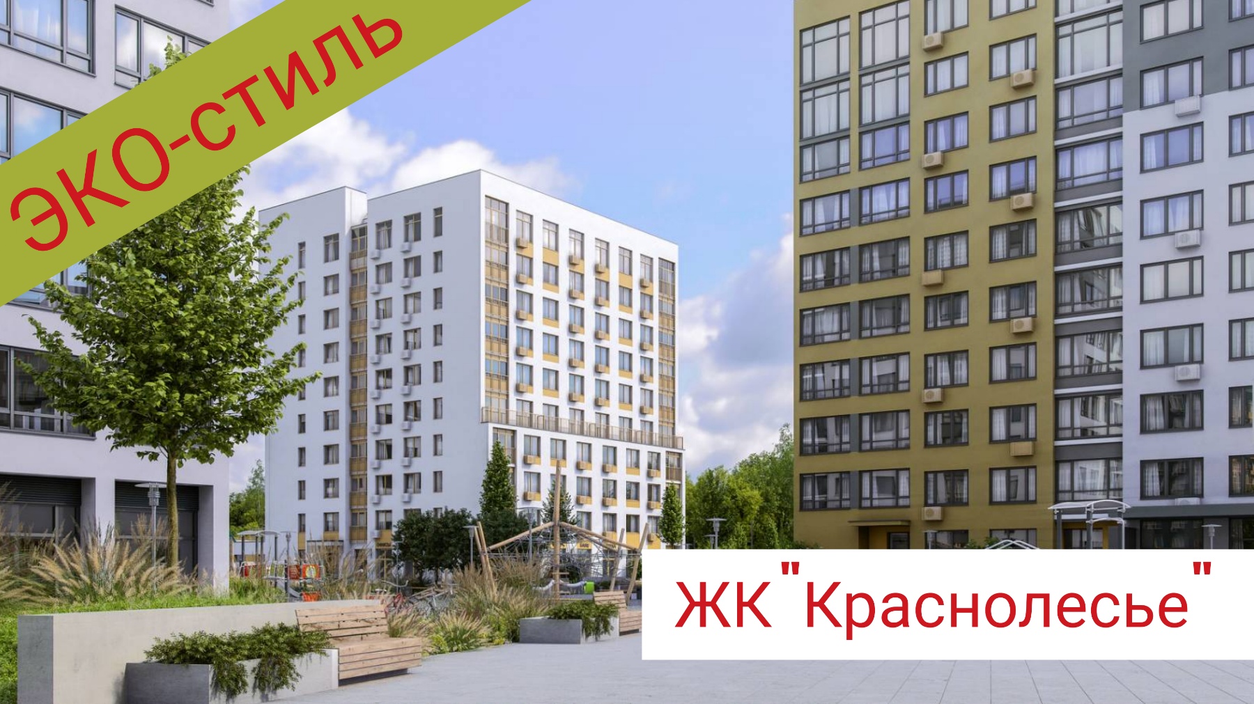 Краснолесье тюмень. Жилой район Краснолесье Тюмень. Дом в Краснолесье Тюмень. ЖК Краснолесье Тюмень фото.