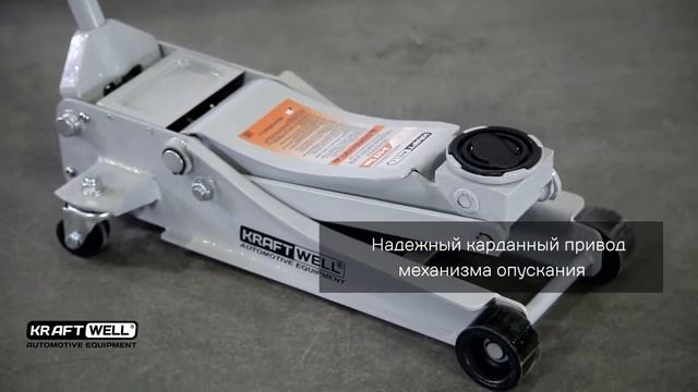 Подкатной низкопрофильный домкрат KraftWell KRWFJ3.5