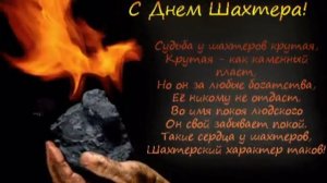 АНИТА ЦОЙ - ГИМН ШАХТЁРАМ