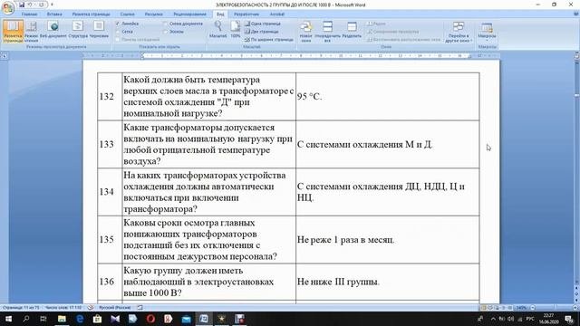 ЭЛЕКТРОБЕЗОПАСНОСТЬ ОБУЧЕНИЕ