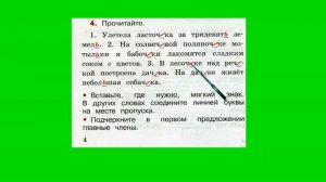 Упражнение 4. Русский язык 2 класс рабочая тетрадь 2 часть. Канакина