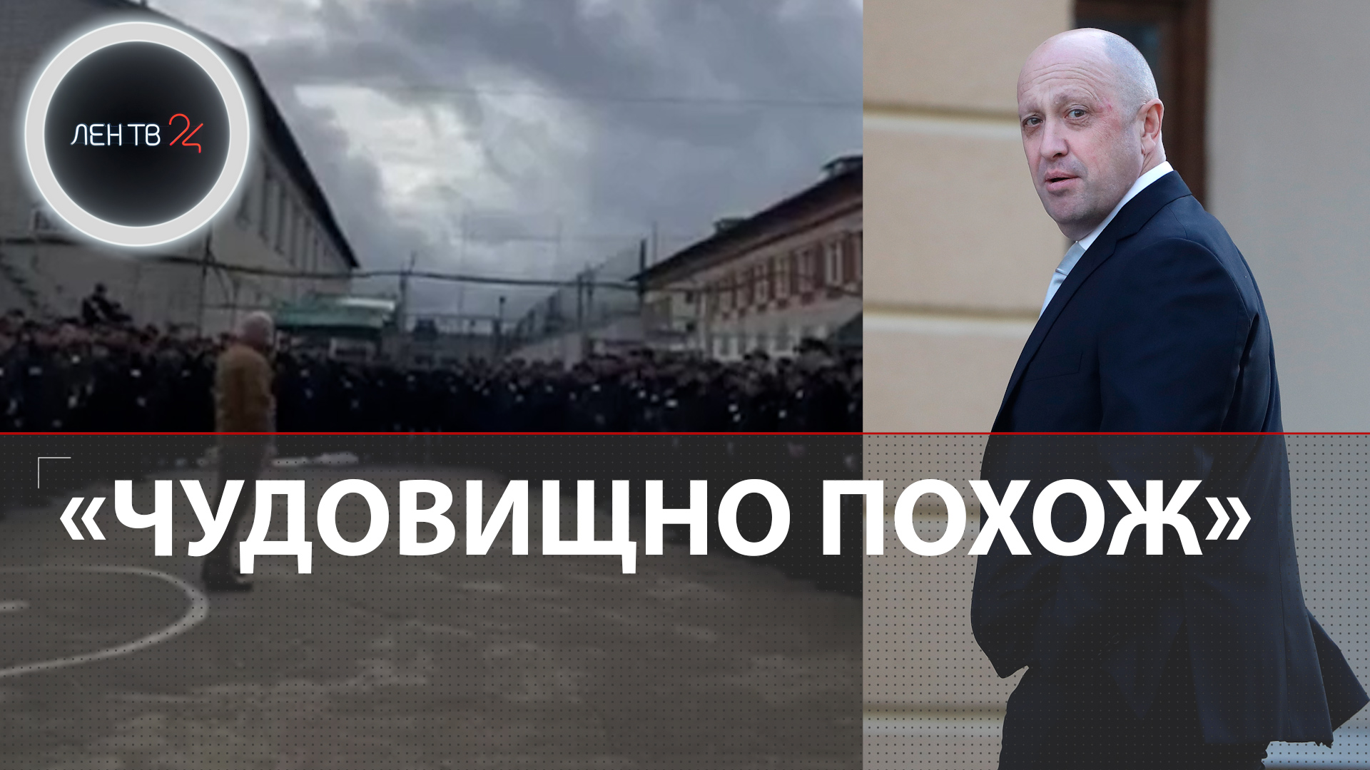 Человек похожий на Пригожина вербует заключенных в колонии | Компания бизнесмена объяснилась