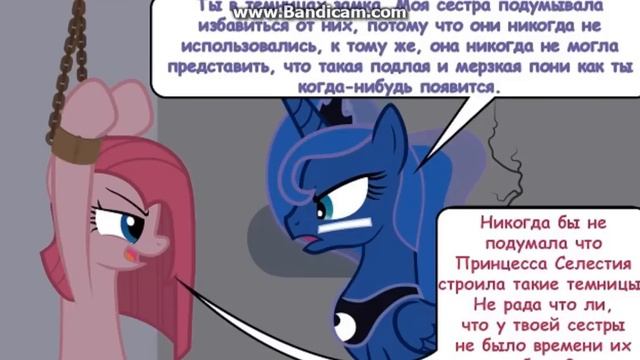 пинки пай 2 личности комикс