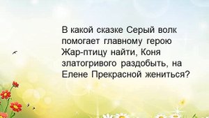Путешествие по русским народным сказкам