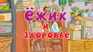 Смешарики, 72 серия