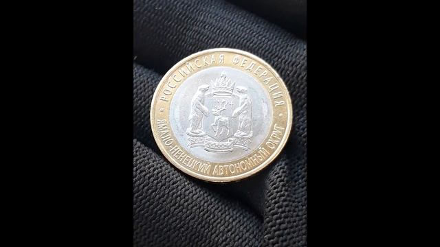 Посылка с монетами #53 / 2 монеты 10 рублей ЯНАО / Про монеты смотреть онлайн