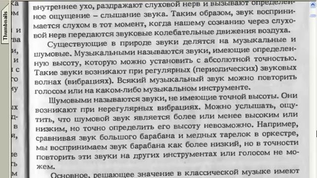 Звук как физическое явление.mov смотреть онлайн