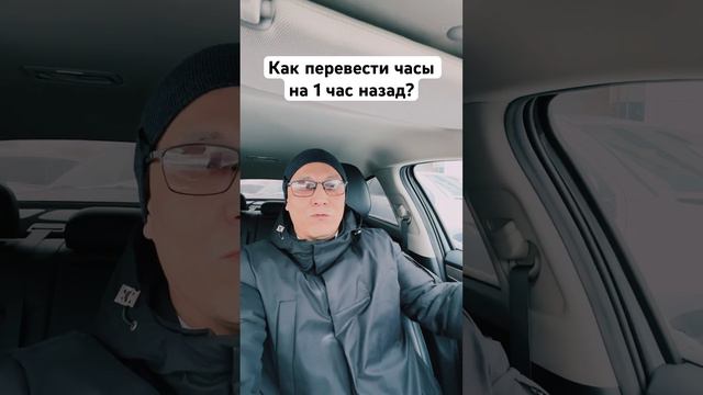 Как перевести стрелки часов назад в Казахстане